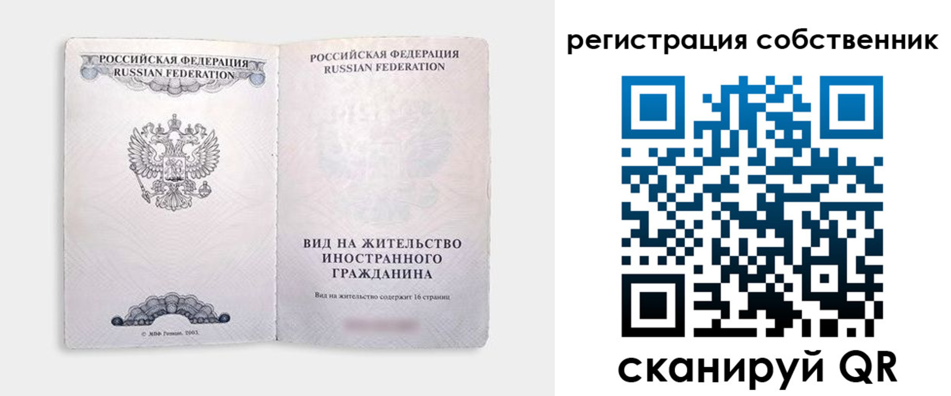 временная регистрация недорого в Юрге