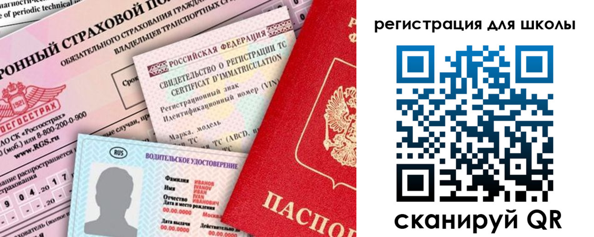 прописка для школы в Юрге