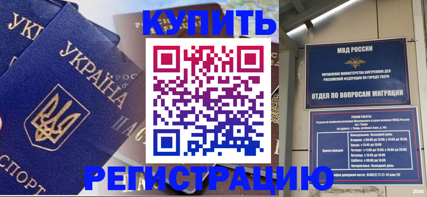 временная регистрация недорого в Юрге
