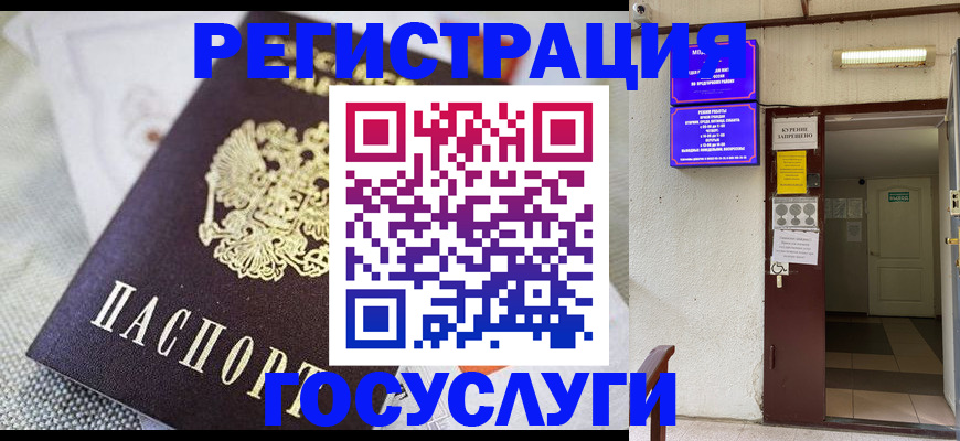 временная регистрация для школы в Юрге