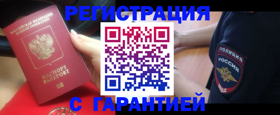 прописка ребенка в Юрге