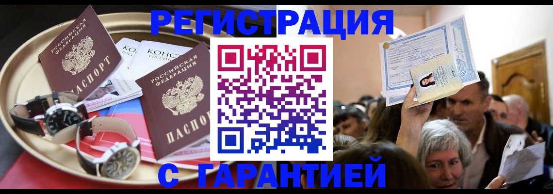 временная регистрация для школы в Юрге