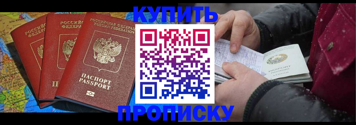 временная регистрация купить в Юрге